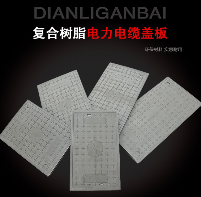 加乐镇树脂复合电力盖板展示